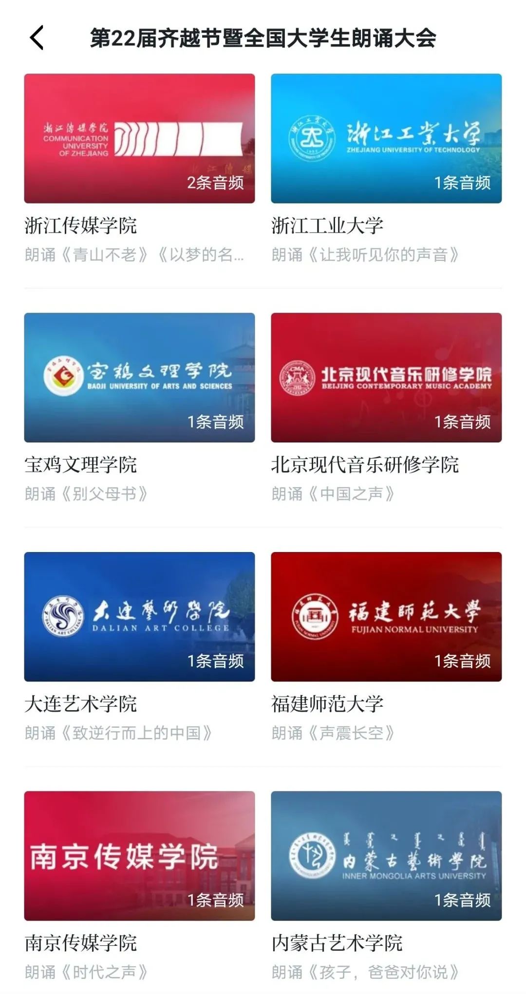 第22届齐越节主题抗疫脱贫攻坚_齐越节朗诵艺术节暨全国大学生朗诵大会_齐越节朗诵稿件双人
