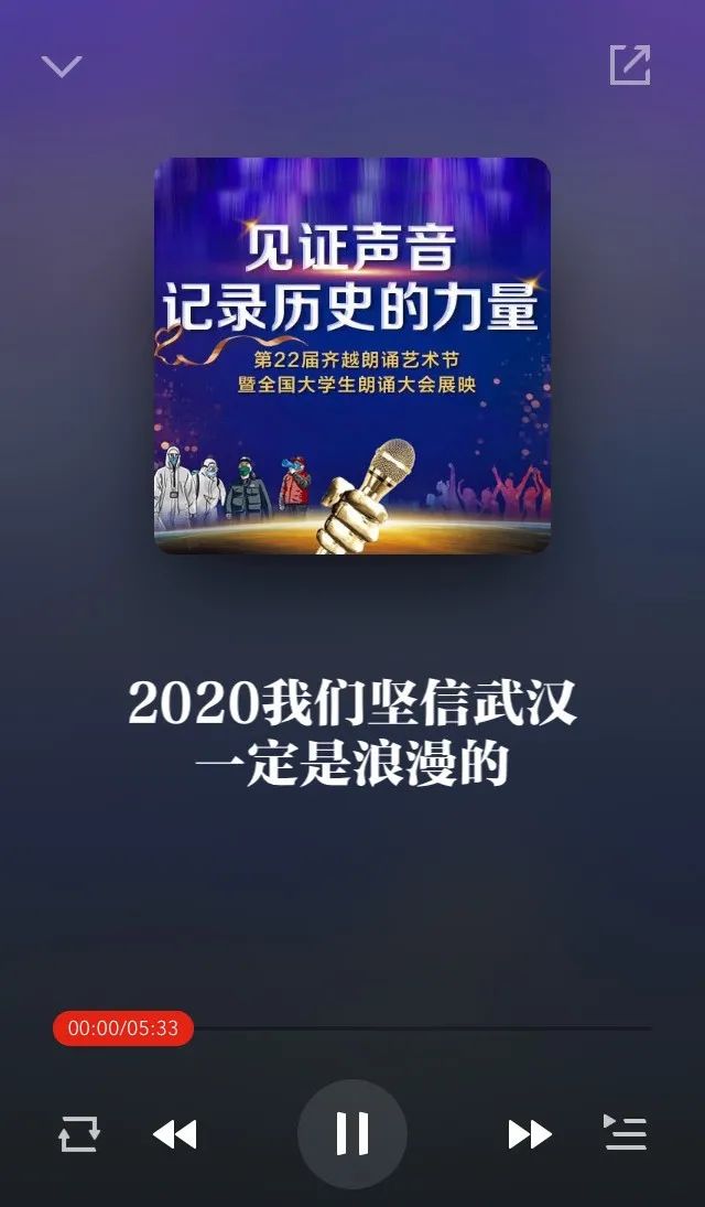 齐越节朗诵艺术节暨全国大学生朗诵大会_第22届齐越节主题抗疫脱贫攻坚_齐越节朗诵稿件双人