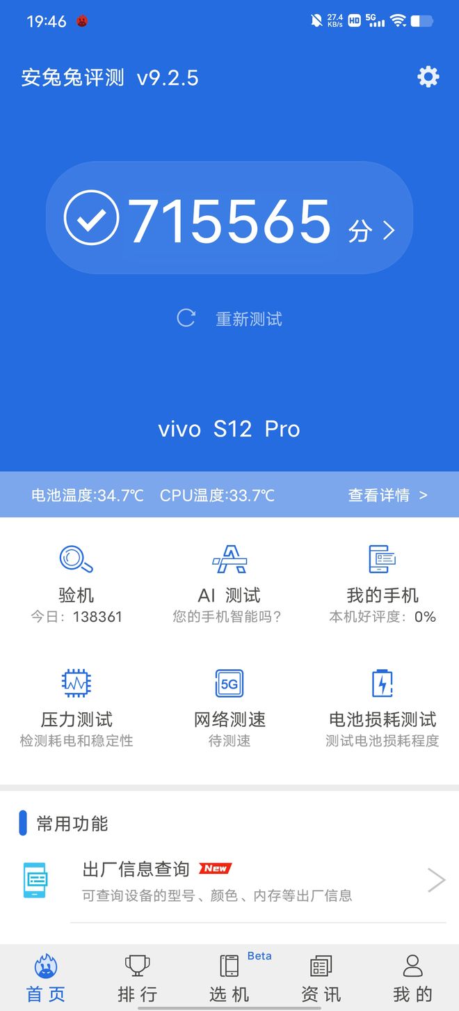 vivo的网络表现形式_vivo S12 Pro一亿像素主摄拍照体验_vivo S12 Pro天玑1200性能跑分