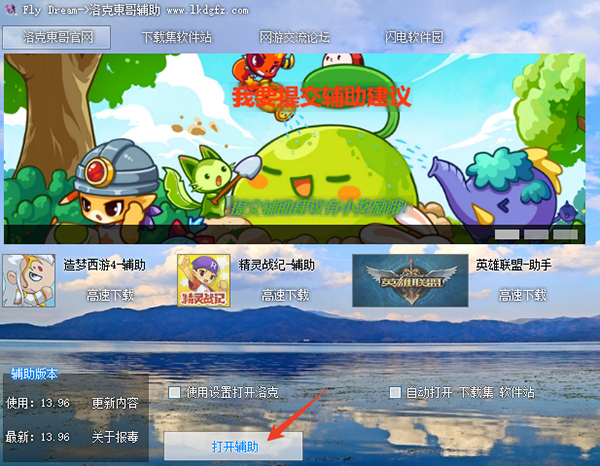 洛克王国东哥辅助3.8_洛克王国东哥辅助电脑版_洛克王国东哥辅助修改工具