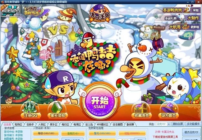 洛克王国东哥辅助 最新版