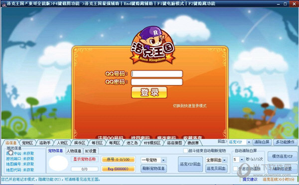 洛克王国东哥辅助全能版 V10.08 无病毒版
