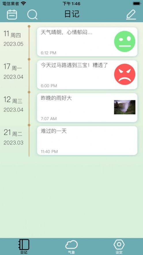 写写日记软件功能
