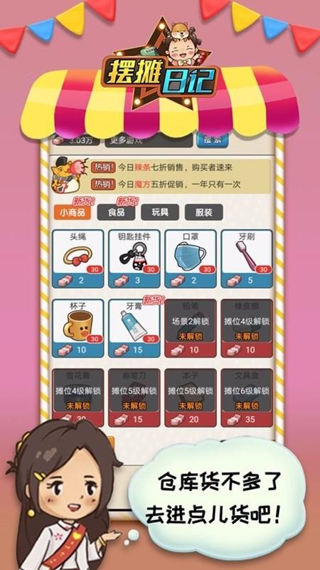 摆摊日记