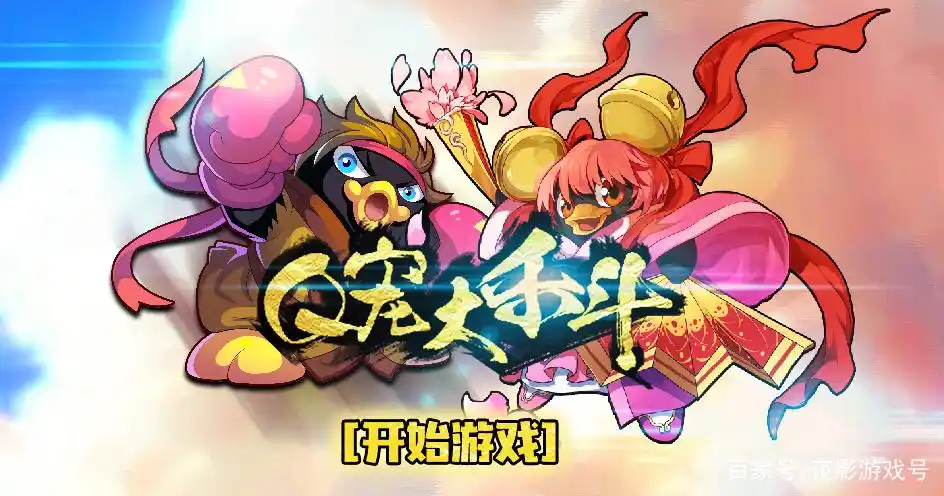 十年前QQ空间玩的游戏_Q宠大乐斗怀旧回忆_qq空间里的装扮游戏