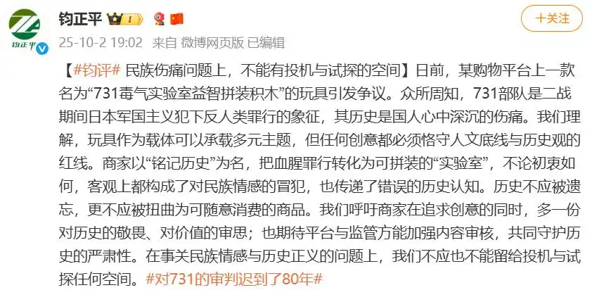 “731毒气实验室”竟成益智玩具？钧正平发声，平台下架