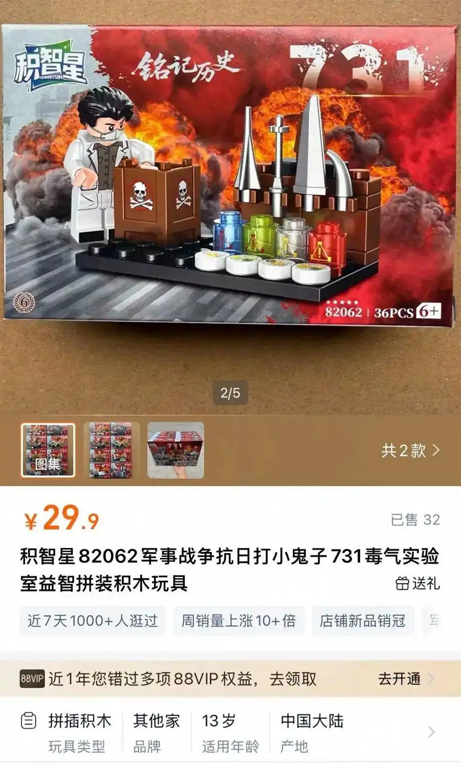 731毒气实验室益智拼装积木 中国人民解放军 批评 玩具 商家 销售平台 历史 敬畏 严肃性_“731毒气实验室”玩具已下架