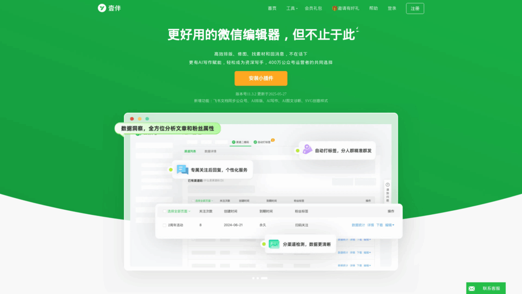2025年不容错过的微信公众号编辑器Top 10，提升你的排版效率与内容质量