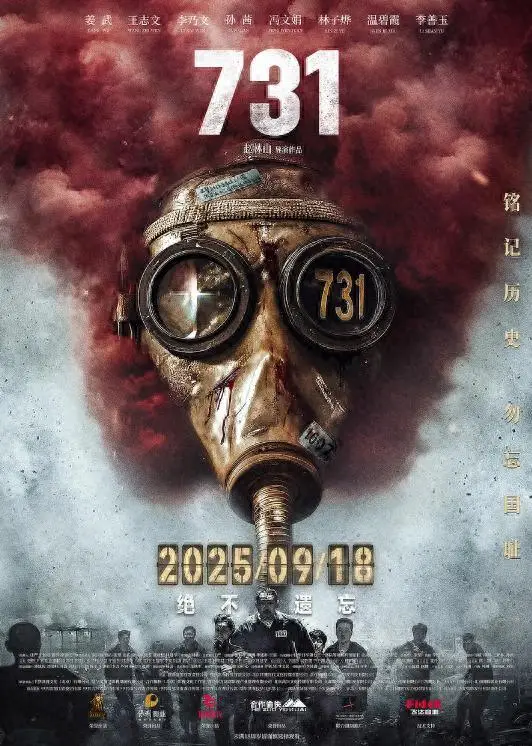 “731毒气实验室”玩具已下架_731部队历史真相还原_731电影首映礼