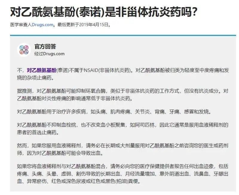药物不良反应 查询_对乙酰氨基酚非甾体抗炎药区别_对乙酰氨基酚作用机制解析