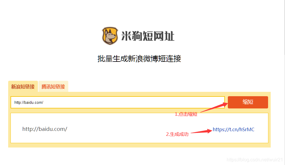 短网址生成教程_新浪短网址使用方法_淘宝链接转换成新浪微博的短链接