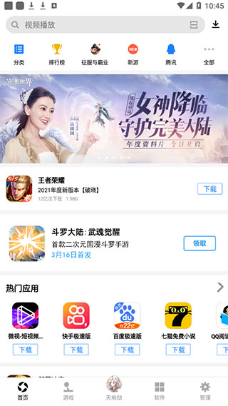 应用宝最新版本2025 v9.0.8