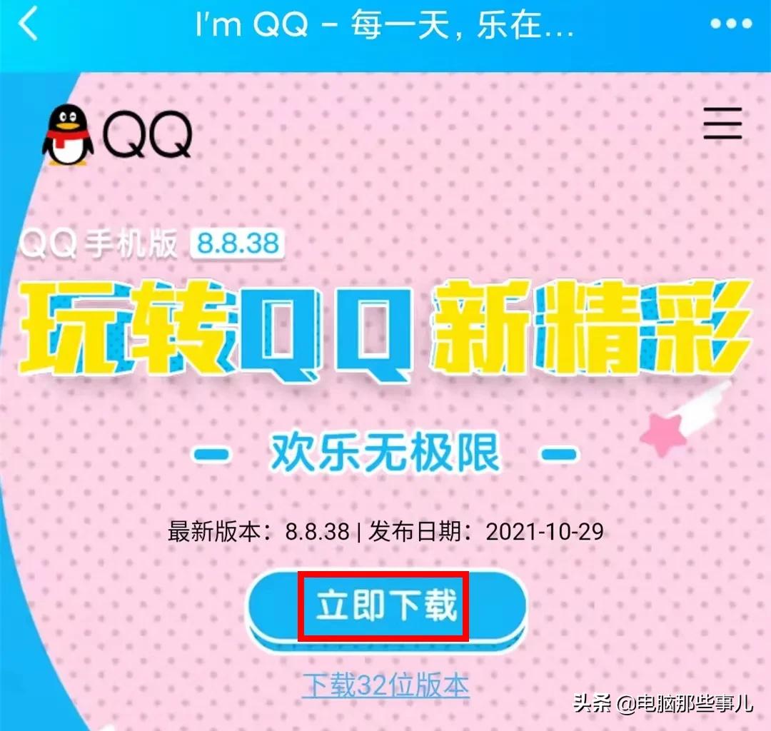 QQ隐私保护更新_腾讯64位QQ下载_安装qq游戏