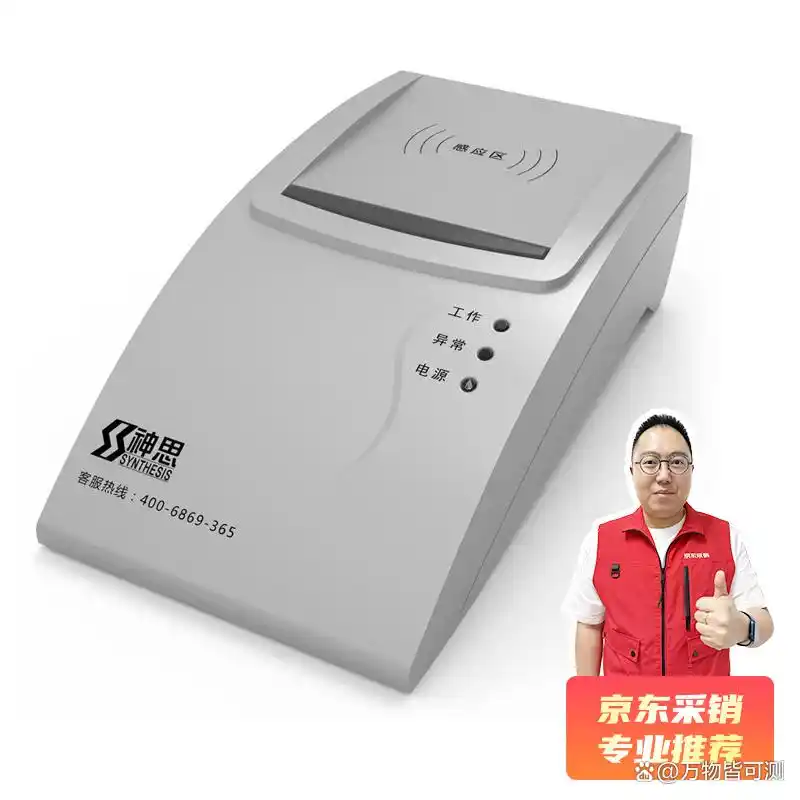 神思SS628身份证阅读器：扫证快如闪电的办公神器