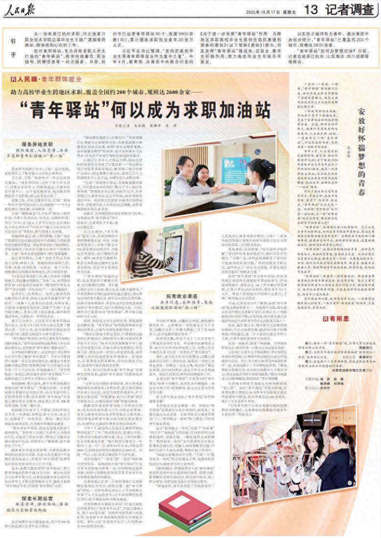 人民日报记者调查 ｜ 山东潍坊：“青年驿站”何以成为求职加油站