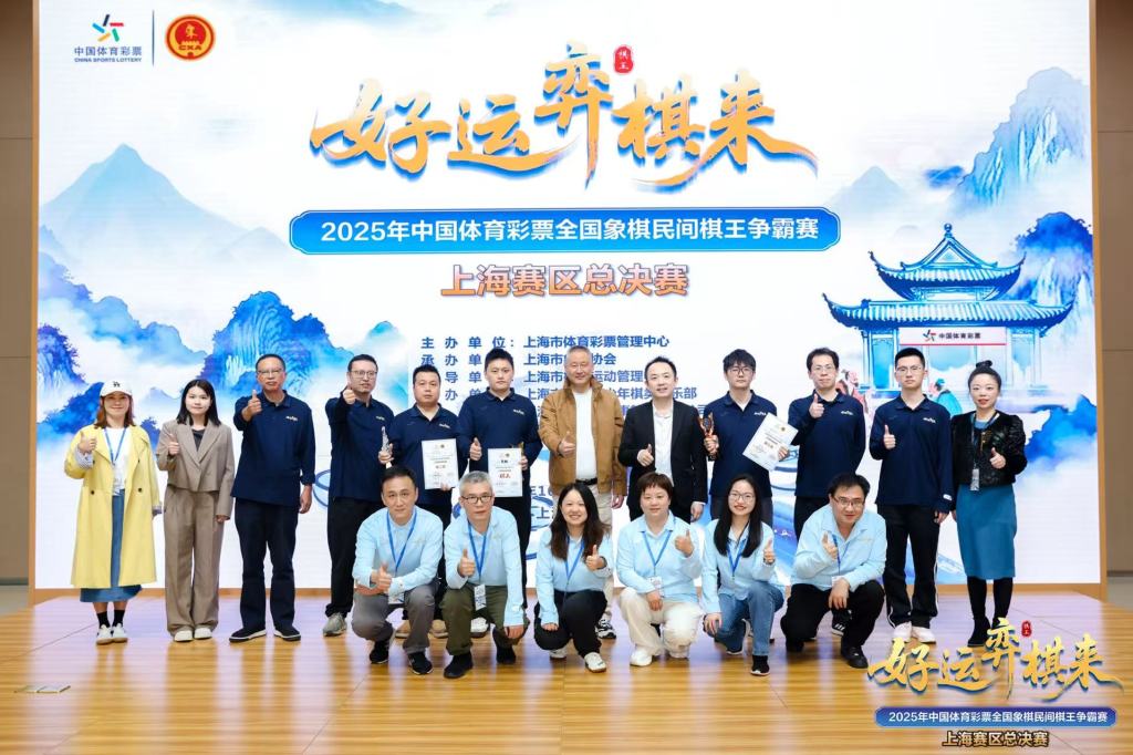 2025年体彩棋王争霸赛上海赛区总决赛，焦胜获棋王称号