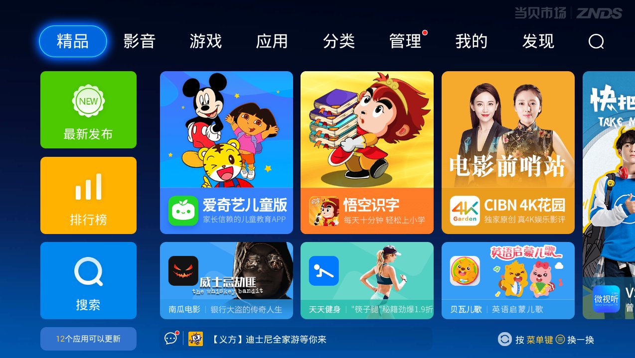 智能电视/电视盒子访问百度网盘的多种方法！