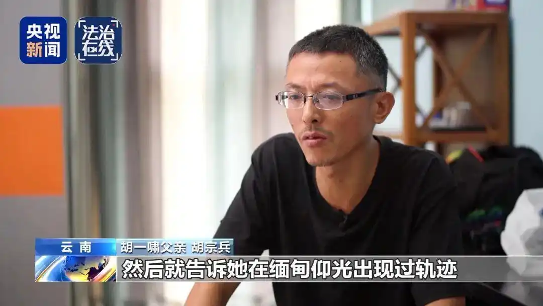 失联高中生胡一啸寻子经历_高中生被迫电诈时刷到父亲寻子新闻_境外高薪兼职骗局