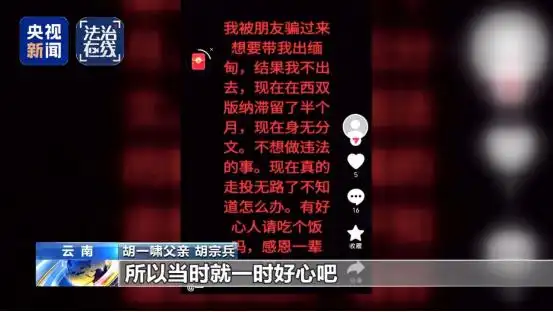 境外高薪兼职骗局_失联高中生胡一啸寻子经历_高中生被迫电诈时刷到父亲寻子新闻