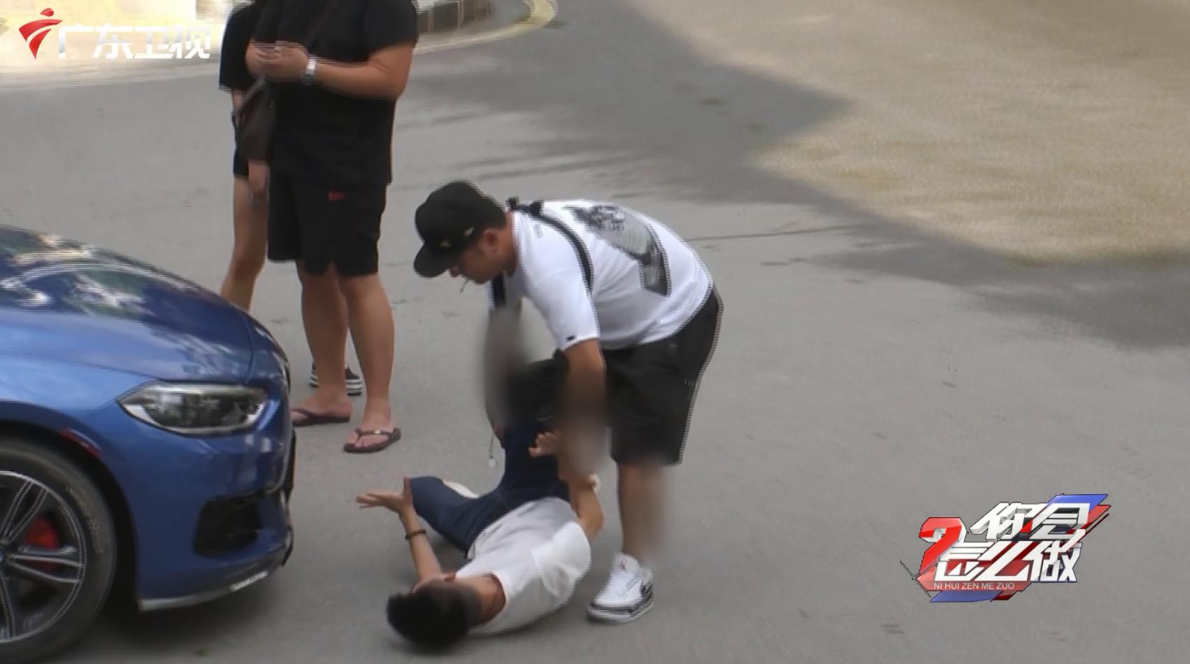 广东卫视你会怎么做节目_碰瓷党怎么处理_碰瓷党视频