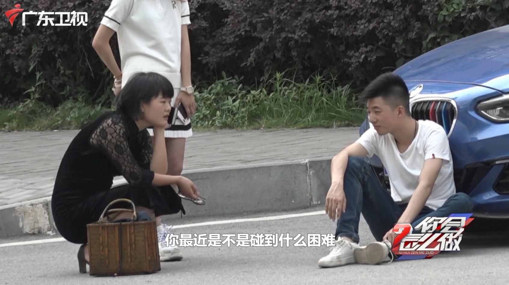 碰瓷党怎么处理_碰瓷党视频_广东卫视你会怎么做节目