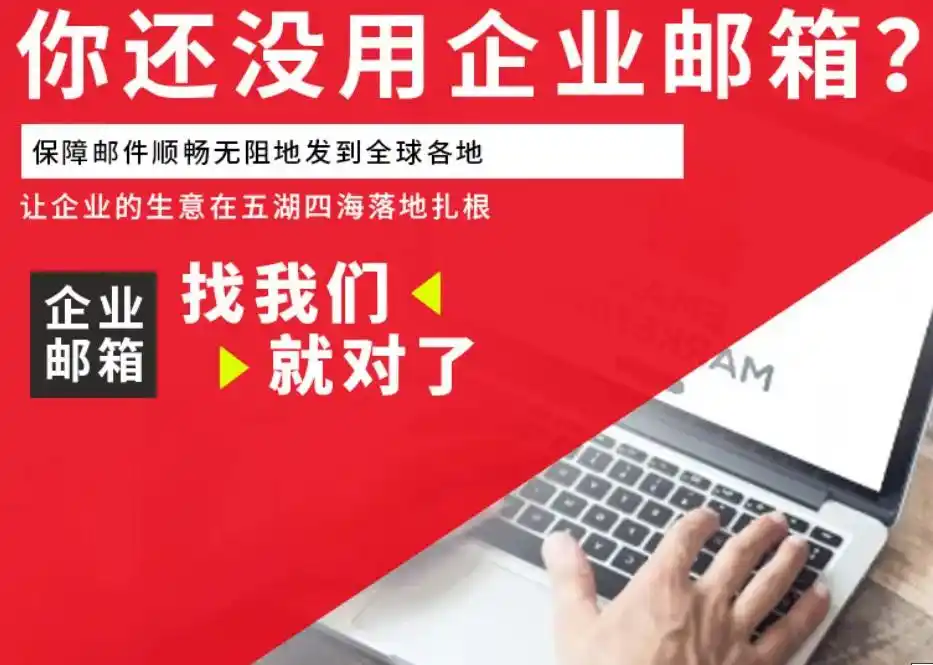 阿里企业邮箱与腾讯企业邮箱对比_网易企业邮箱优势_工作用什么邮箱比较好