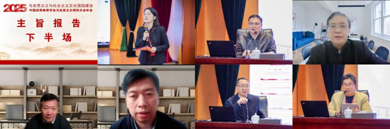 马克思主义与社会主义文化强国建设_中国高等教育学会马克思主义研究分会2025年年会_马克思论文:2025时事评论