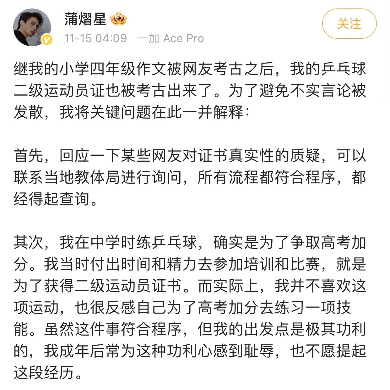 蒲熠星学历质疑_蒲熠星高考加分争议_要6位数通告费被封杀?蒲熠星回应