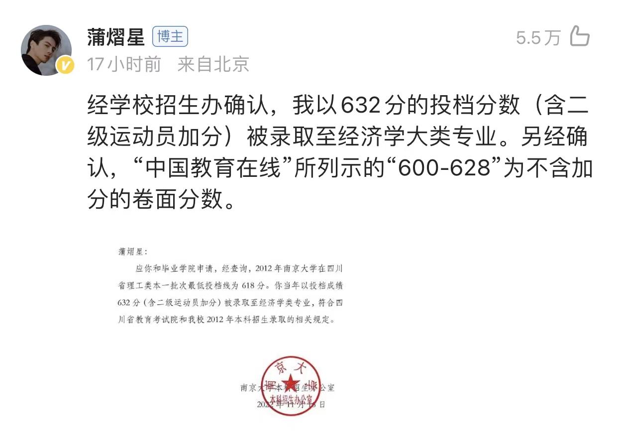 要6位数通告费被封杀?蒲熠星回应_蒲熠星学历质疑_蒲熠星高考加分争议