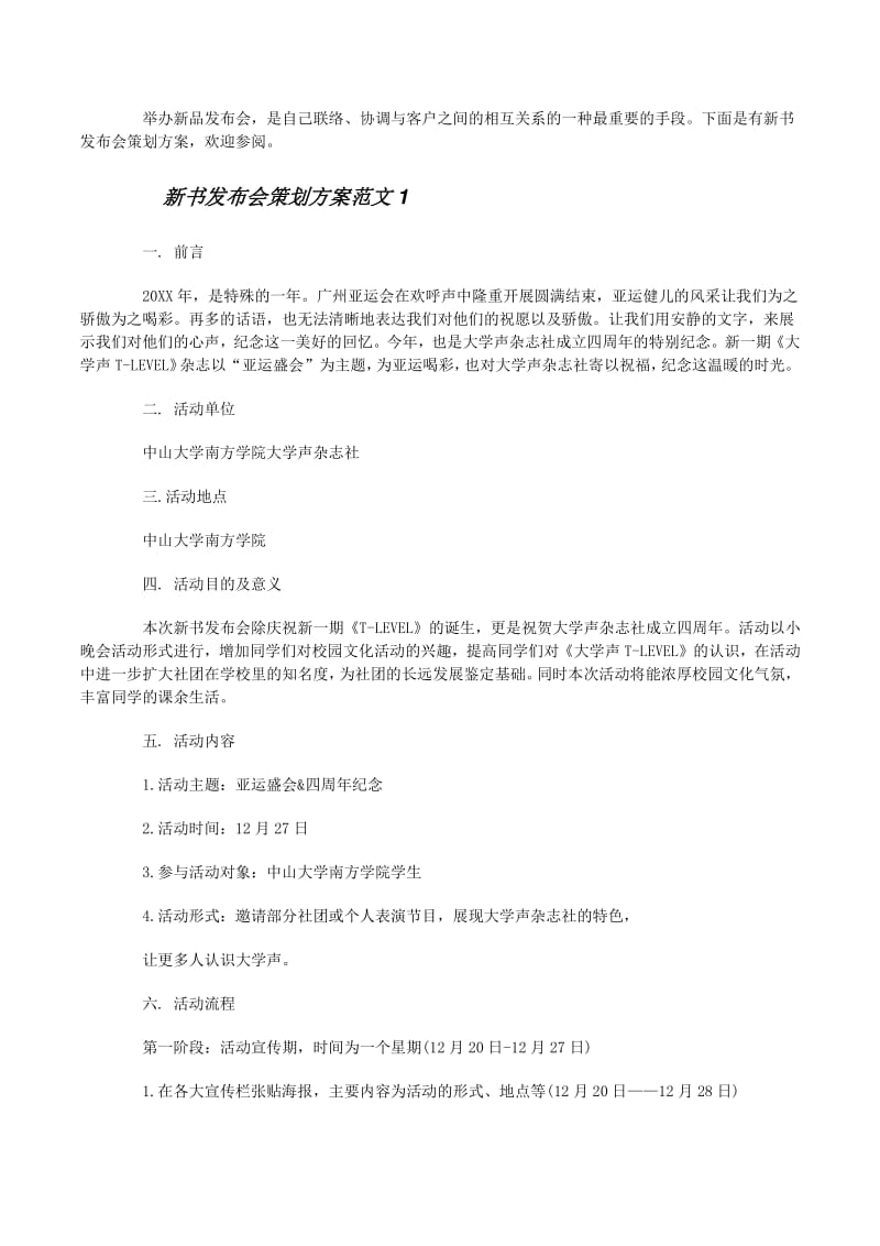 新书发布会策划书格式方案-文库吧在线文库