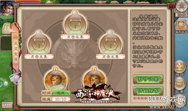 网易西游神魔决手游下载_上古神魔传1.8_网易西游神魔决手游官方版