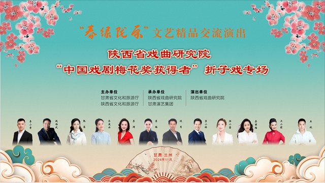 甘肃秦腔名家_"春绿陇原 文艺精品交流演出 梅花奖戏曲名家 秦腔现代剧生命的绿洲 梅花奖折子戏专场 陕甘两省文旅厅战略合作协议"