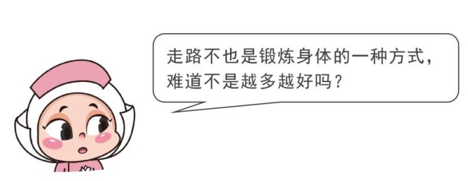 每天应该走多少步_走路姿势注意事项_别再硬凑一万步了 这个步数最合理