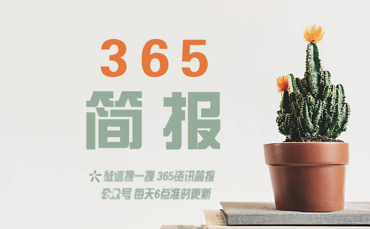 简短一句话新闻摘抄12条 最新的 简短的