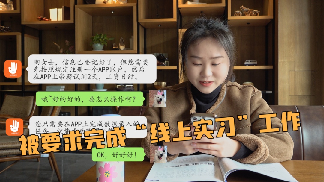 网红公司招聘是真的吗_求职陷阱_反诈短视频