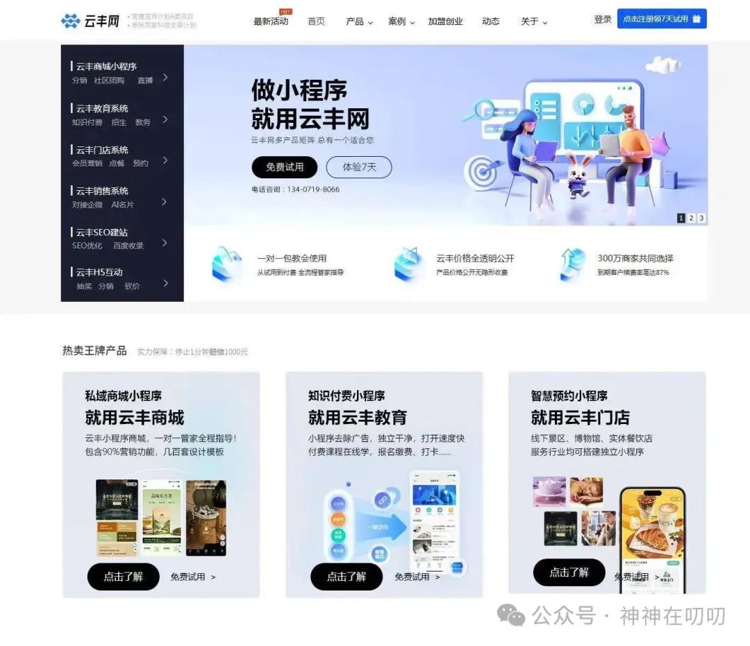 小程序网站接活_上门家政服务小程序_云丰网_企柚子