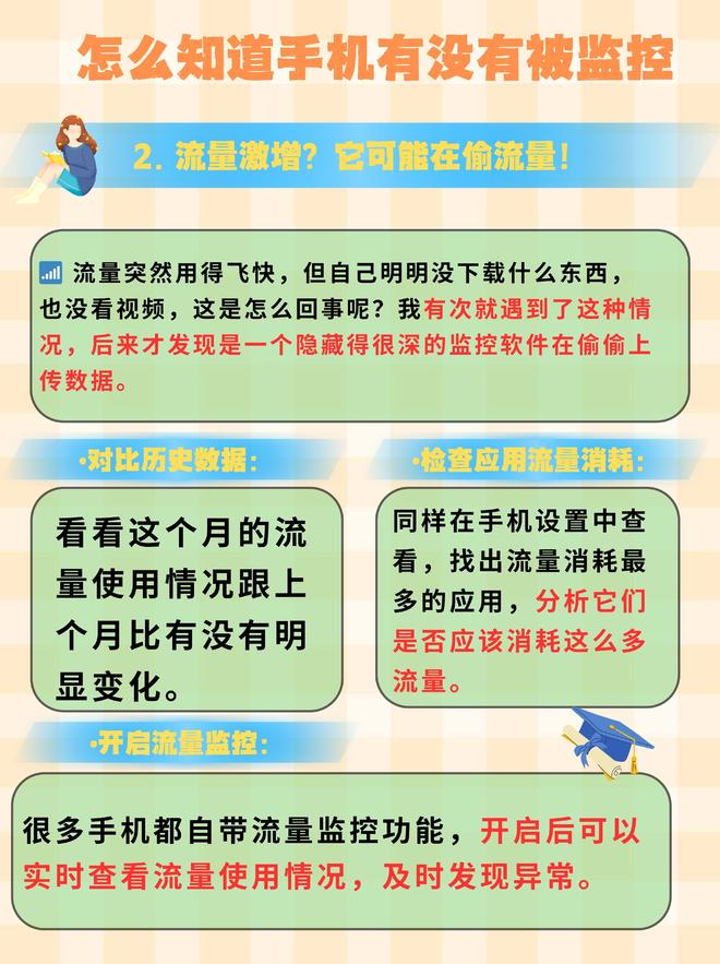 手机安全防护指南_有关故事的手机软件_检测手机被监控方法
