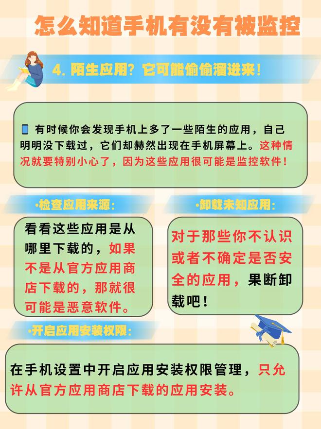 手机安全防护指南_有关故事的手机软件_检测手机被监控方法
