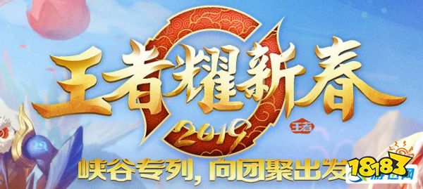 王者荣耀王者耀新春春晚观看地址分享