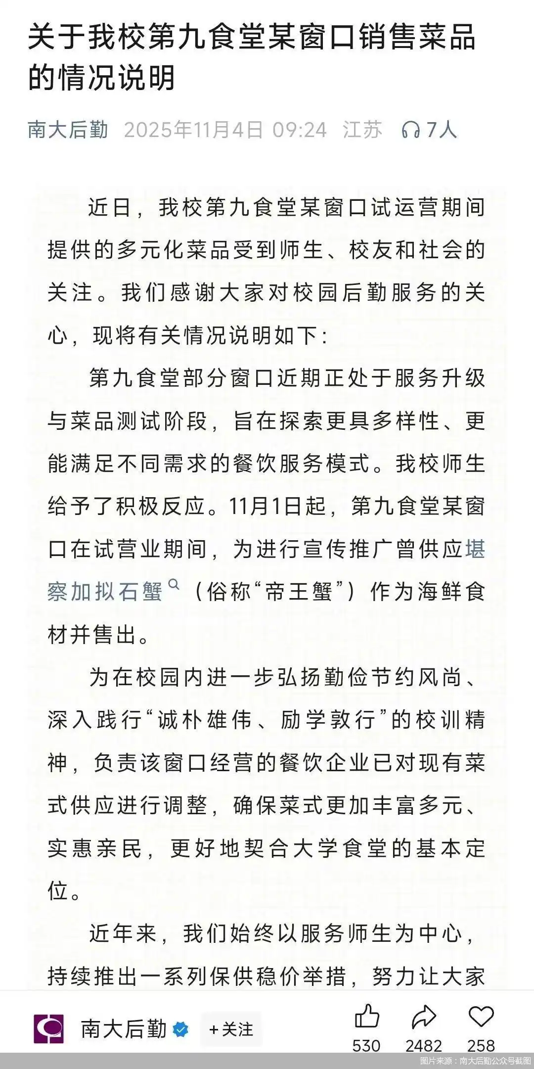南京大学第九食堂帝王蟹_南京大学:已不再售卖999元帝王蟹_高校食堂帝王蟹价格
