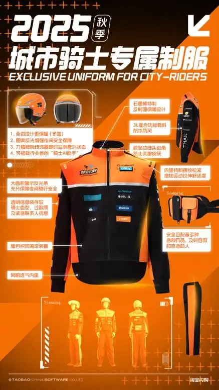 淘宝闪购饿了么发布首套城市骑士制服：让骑士专属制服更潮酷、更安全、更贴心