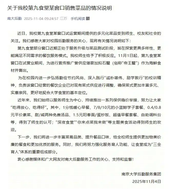 南京大学最新情况说明：已不再售卖999元帝王蟹