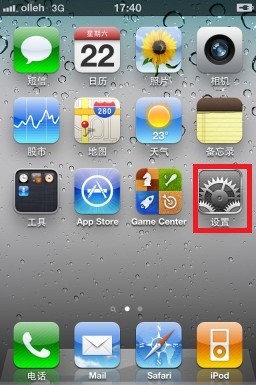 iPhone4S怎么更换壁纸
