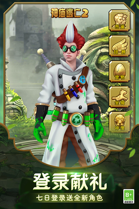 神庙逃亡2电脑版在线玩_神庙逃亡2游戏攻略_神庙逃亡2最新版本下载