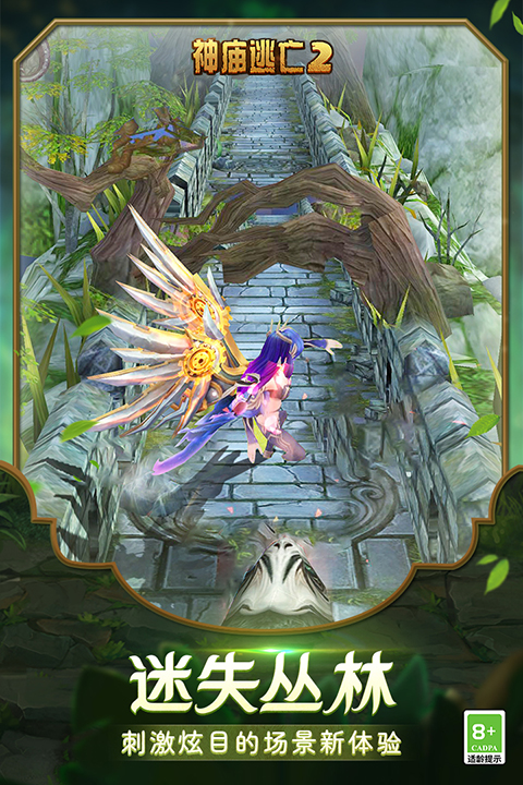 神庙逃亡2最新版本下载_神庙逃亡2游戏攻略_神庙逃亡2电脑版在线玩