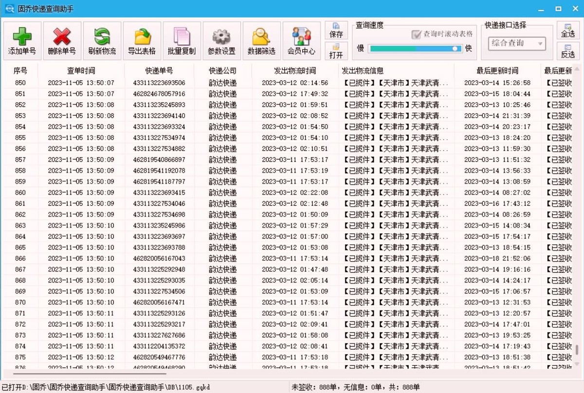有什么统计软件好用_快递批量查询软件试用版_固乔快递查询助手试用版