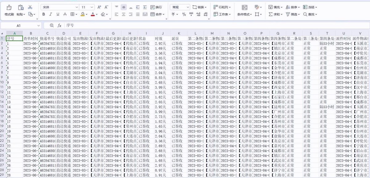 固乔快递查询助手试用版_快递批量查询软件试用版_有什么统计软件好用