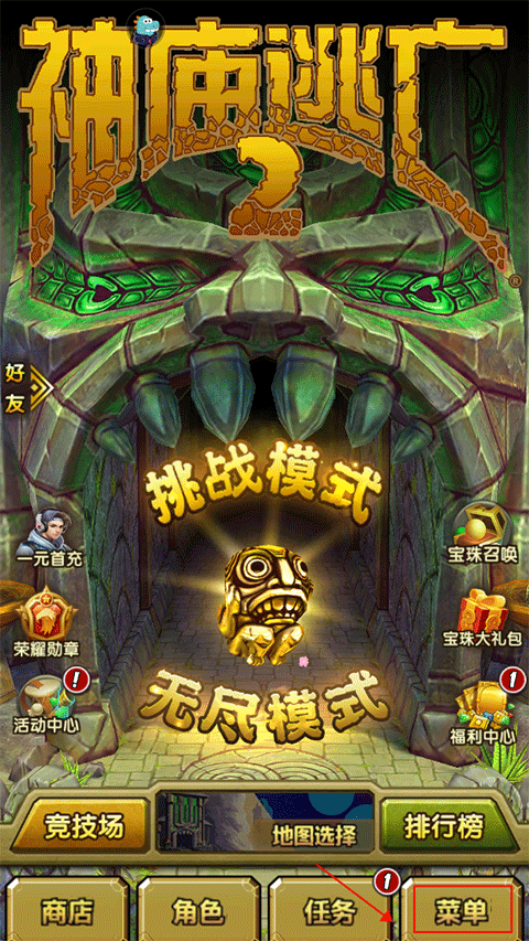 神庙逃亡2九游版