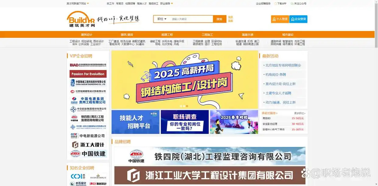 求职网站有哪些比较好_医疗行业求职网站_制造业招聘平台