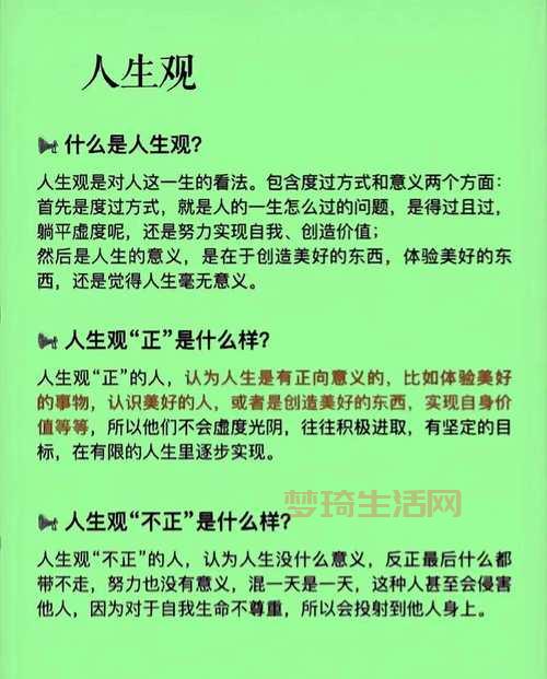 人生观价值观是什么意思？弄懂这个能让你活得更明白！